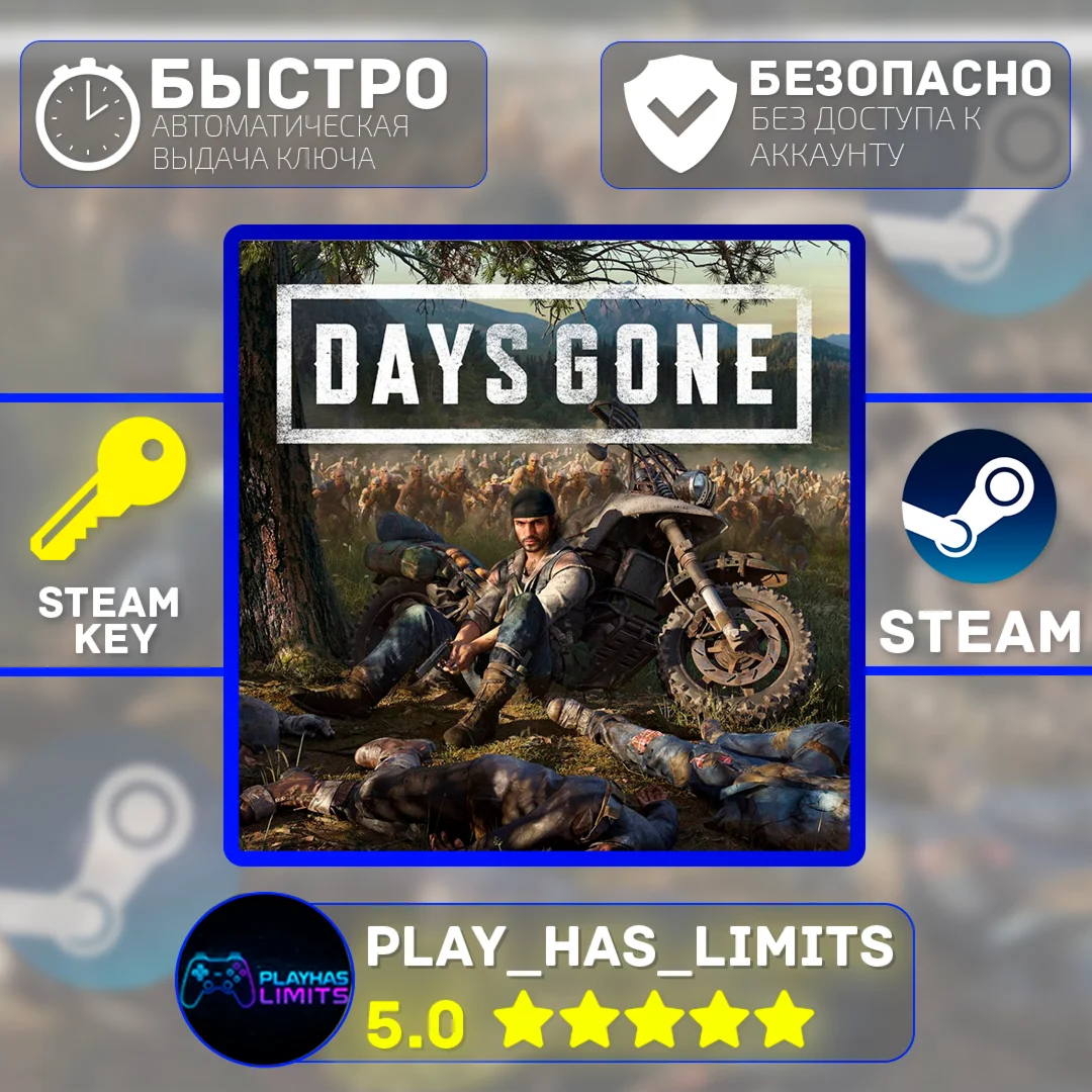 Days Gone КЛЮЧ STEAM Global + РФ