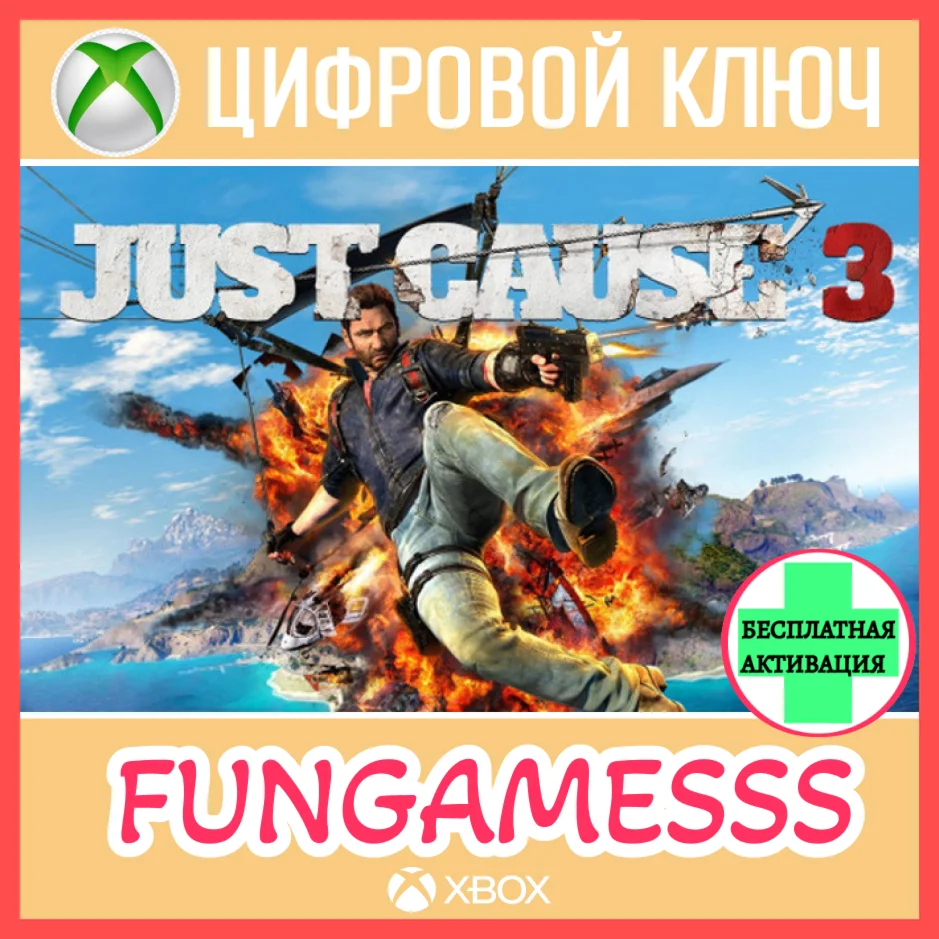 JUST CAUSE 3 XBOX ONE|SERIES XS 🔑 КЛЮЧ