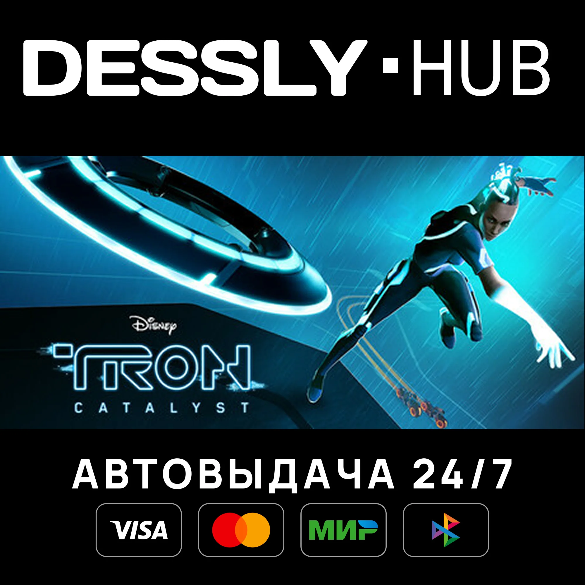 TRON: Catalyst Россия+Мир