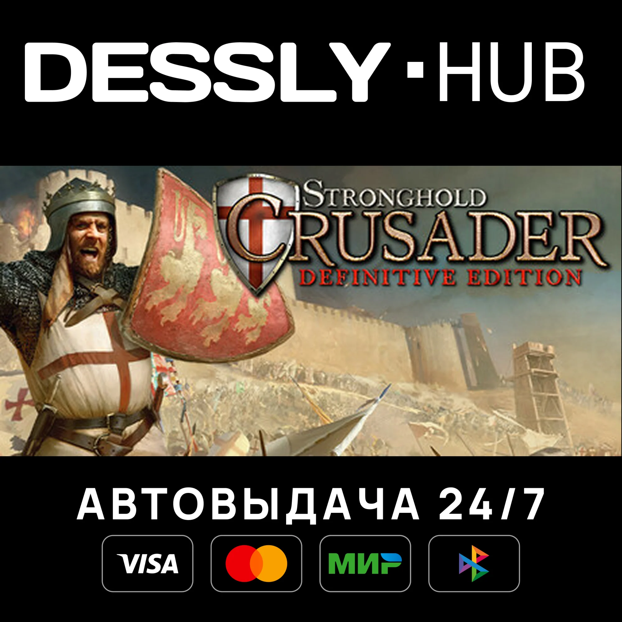 Stronghold Crusader: Definitive Edition Россия+Мир