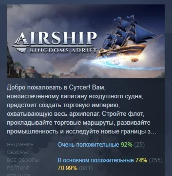 Airship: Kingdoms Adrift АВТОДОСТАВКА STEAM РОССИЯ