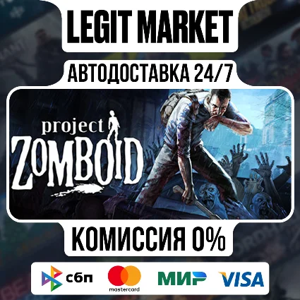 Project Zomboid / Steam АВТО / РУ + МИР