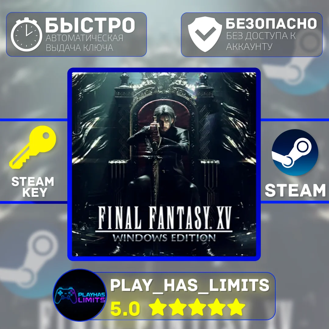 Final Fantasy XV Windows Edition STEAM Global + РФ