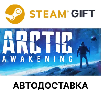 Arctic Awakening Steam РУ КЗ УКР ТР РБ СНГ авто