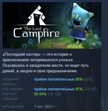 The Last Campfire АВТОДОСТАВКА STEAM РОССИЯ