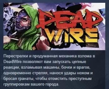 DeadWire АВТОДОСТАВКА STEAM РОССИЯ