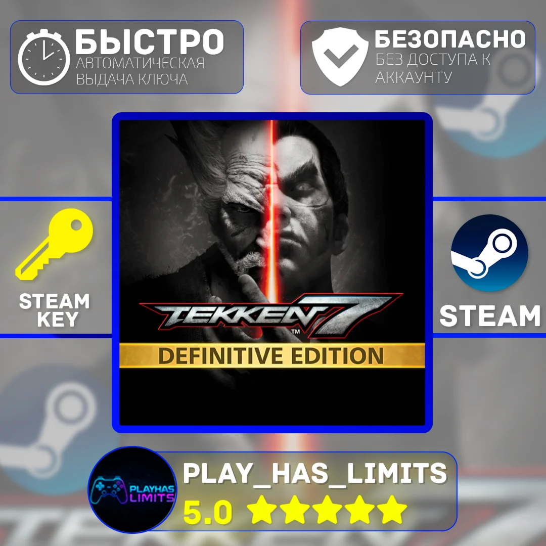 Tekken 7 Definitive Edition КЛЮЧ STEAM Global + РФ