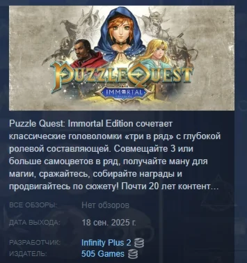 Puzzle Quest: Immortal Edition АВТОДОСТАВКА STEAM РОССИ