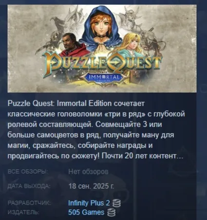 Puzzle Quest: Immortal Edition АВТОДОСТАВКА STEAM РОССИ