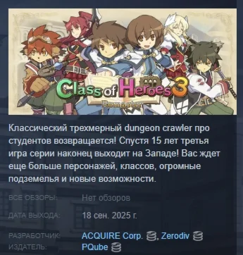 Class of Heroes 3 Remaster АВТОДОСТАВКА STEAM РОССИЯ
