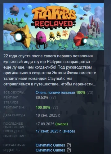 Platypus Reclayed АВТОДОСТАВКА STEAM РОССИЯ