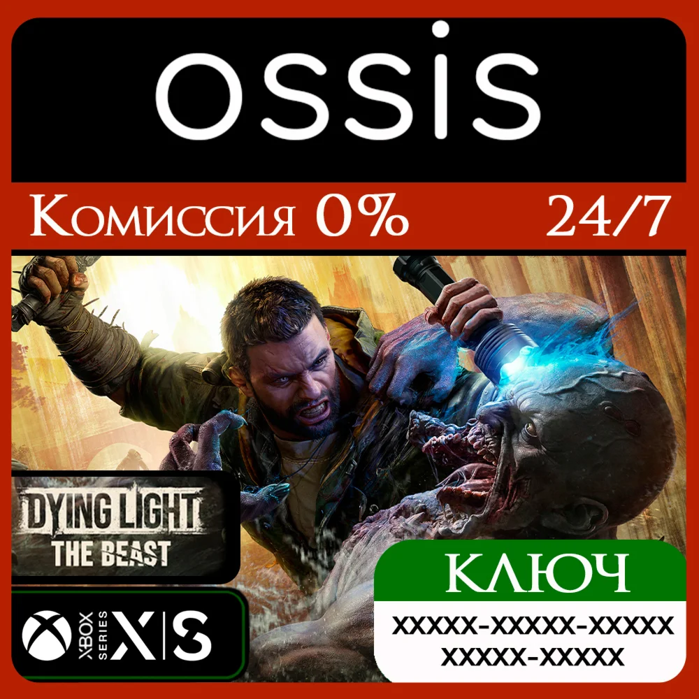 Dying Light: The Beast Xbox Series X|S Ключ/Код