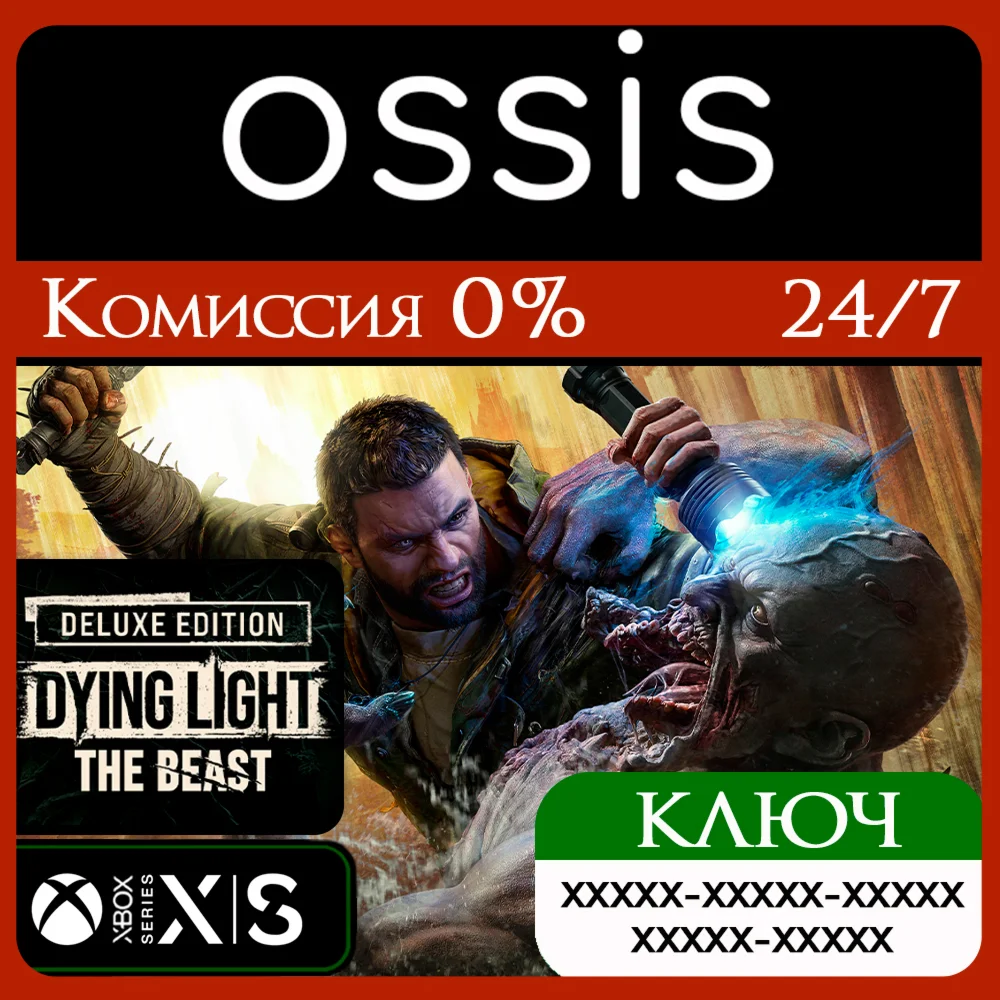 Dying Light: The Beast Deluxe Xbox Series X|S Ключ/Код