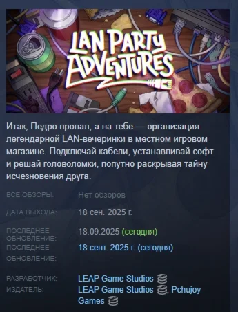 Lan Party Adventures АВТОДОСТАВКА STEAM РОССИЯ