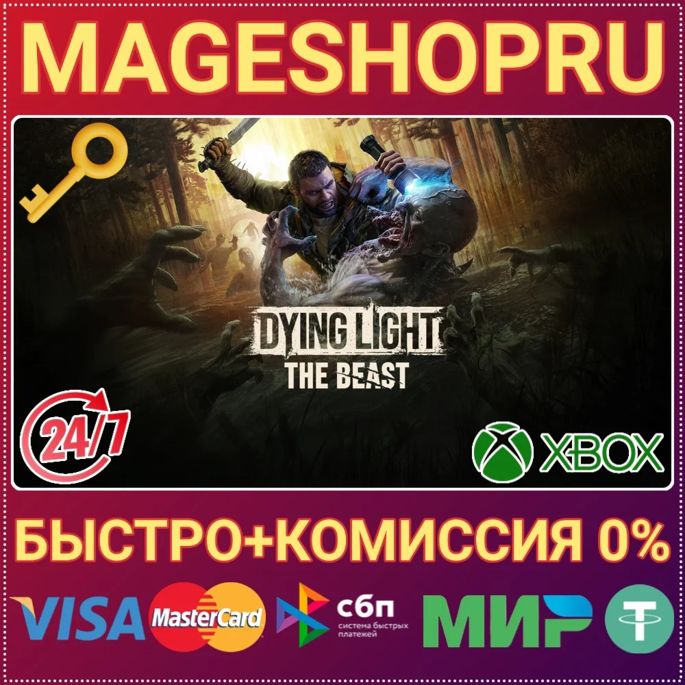 🟢⚡DYING LIGHT: THE BEAST XBOX SERIES X|S КЛЮЧ