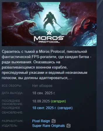 Moros Protocol АВТОДОСТАВКА STEAM РОССИЯ