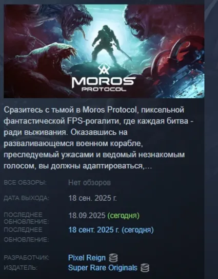 Moros Protocol АВТОДОСТАВКА STEAM РОССИЯ