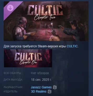 CULTIC: Chapter Two DLC STEAM РОССИЯ