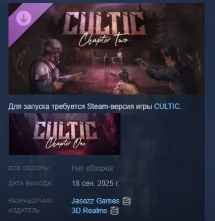 CULTIC: Chapter Two DLC STEAM РОССИЯ