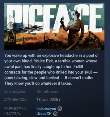 PIGFACE АВТОДОСТАВКА STEAM РОССИЯ