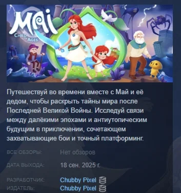 Mai: Child of Ages АВТОДОСТАВКА STEAM РОССИЯ