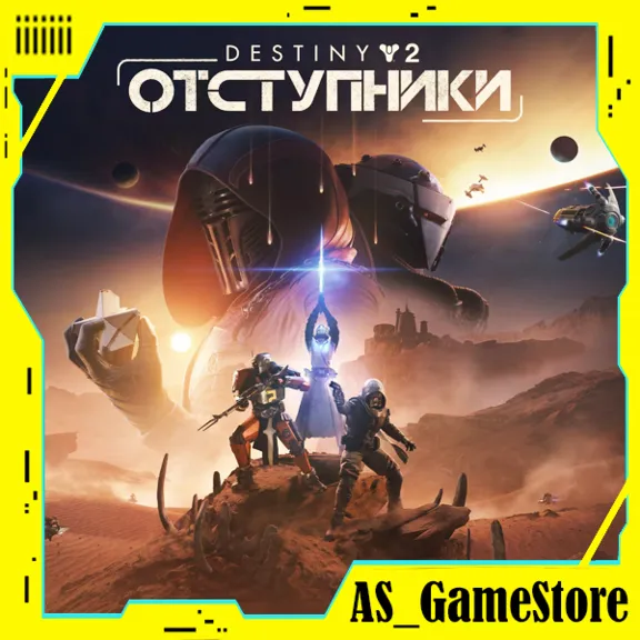 🔵Destiny 2: Renegades / Дестини 2: Отступники | PS4/PS5 Турц