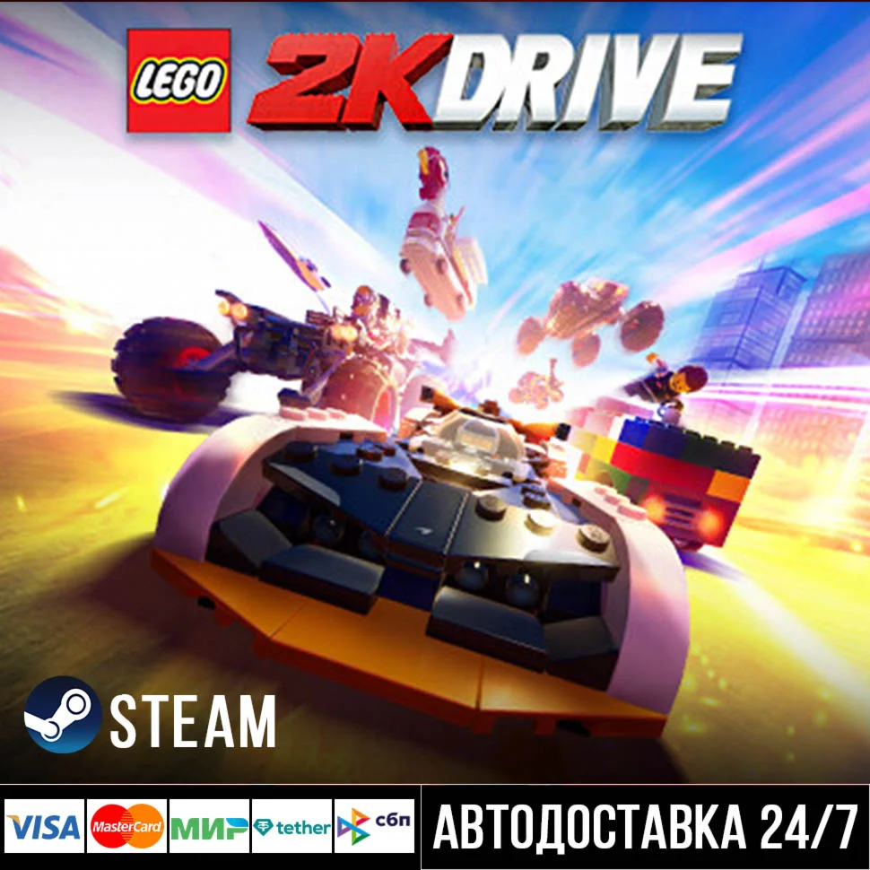 LEGO 2K Drive СТИМ Steam Gift