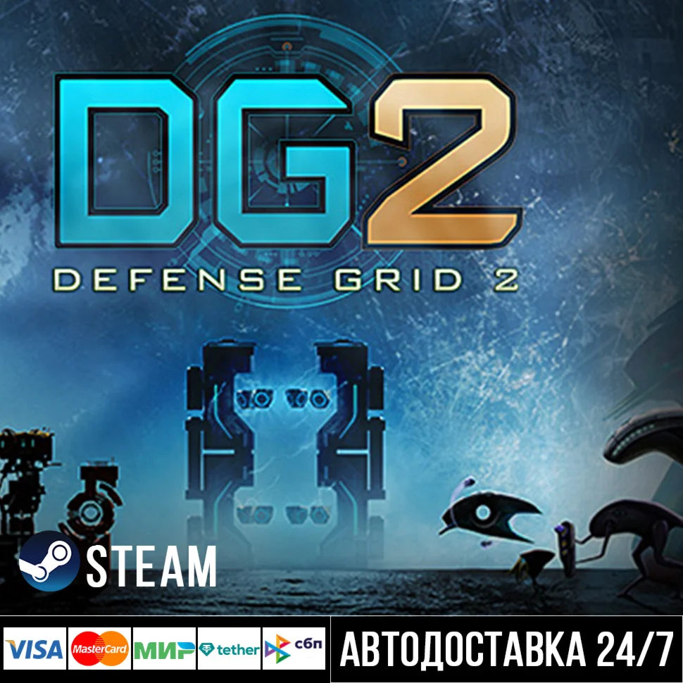 DG2: Defense Grid 2 СТИМ Steam Gift