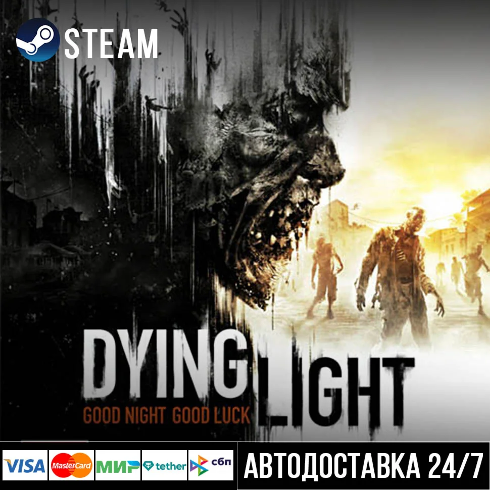 Dying Light СТИМ Steam Gift