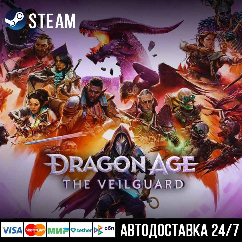 Dragon Age: The Veilguard СТИМ Steam Gift