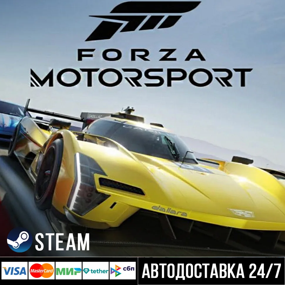 Forza Motorsport СТИМ Steam Gift