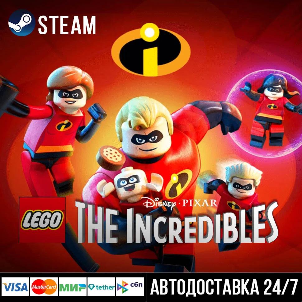 LEGO The Incredibles СТИМ Steam Gift