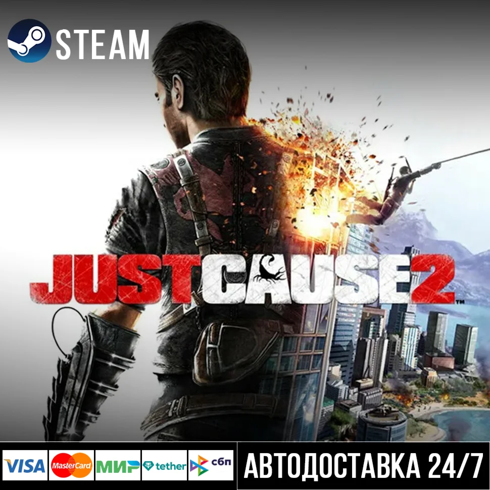 Just Cause 2 СТИМ Steam Gift