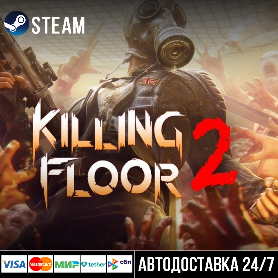 Killing Floor 2 СТИМ Steam Gift