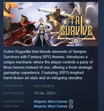 Tri Survive АВТОДОСТАВКА STEAM РОССИЯ