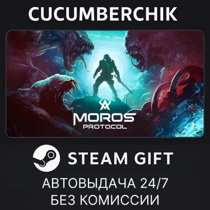 Moros Protocol ✅ STEAM GIFT AUTO ✅ RU+МИР