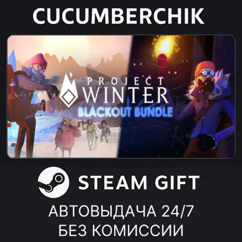 Project Winter: Blackout BundleSTEAM GIFT AUTORU/ДР