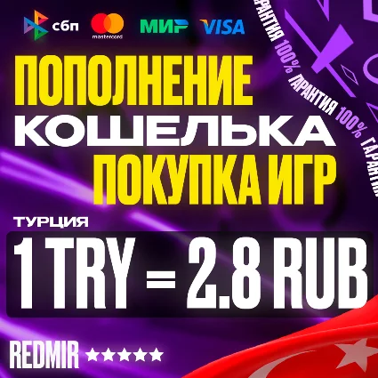 ПОПОЛНЕНИЕ КОШЕЛЬКА - ПОКУПКА ИГР - PS STORE ТУРЦИЯ