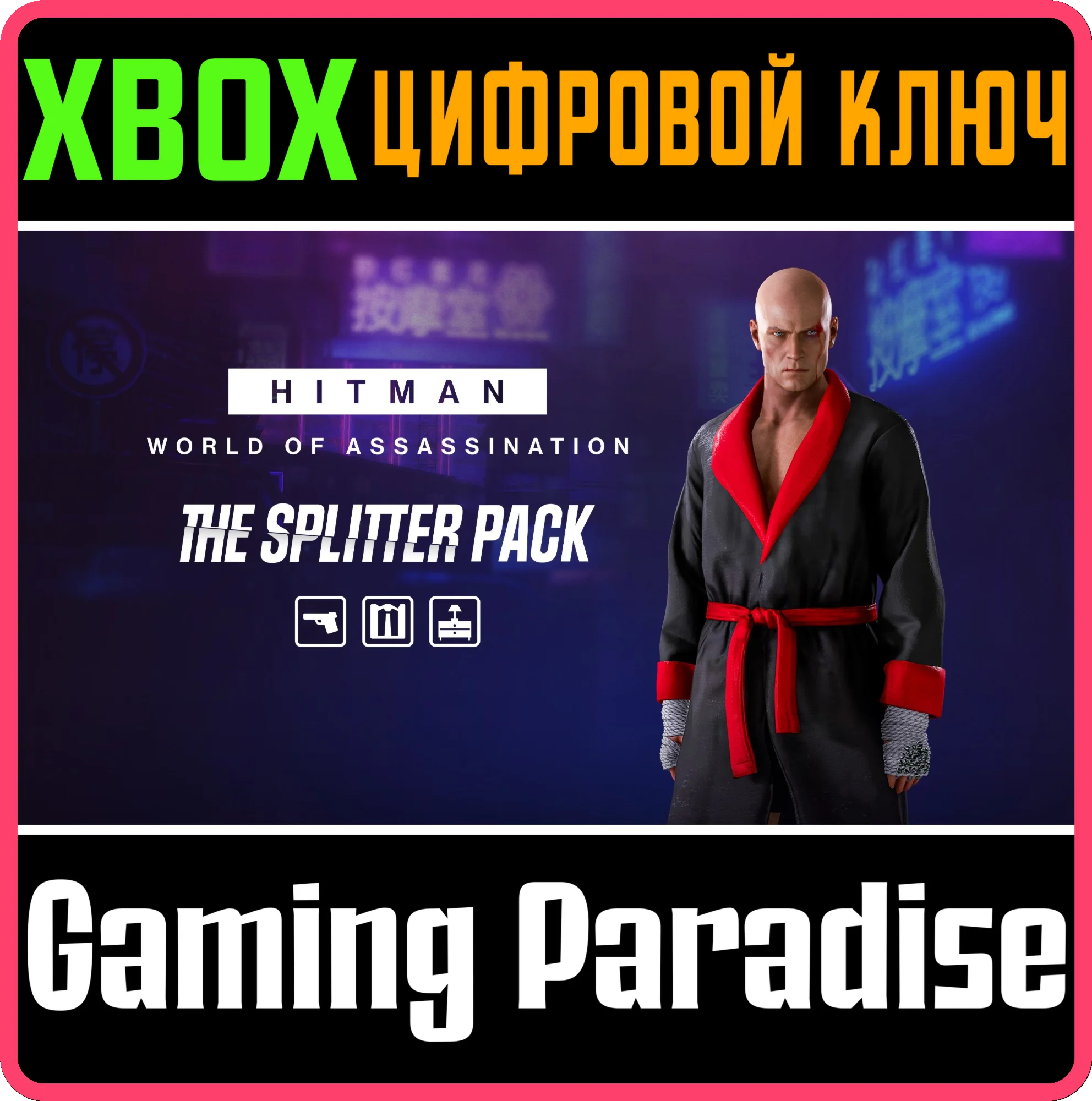 HITMAN 3 - THE SPLITTER PACK XBOX КЛЮЧ/КОД