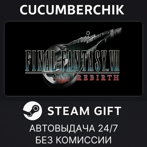FINAL FANTASY VII REBIRTHSTEAM GIFT AUTOУКР/КЗ/СНГ