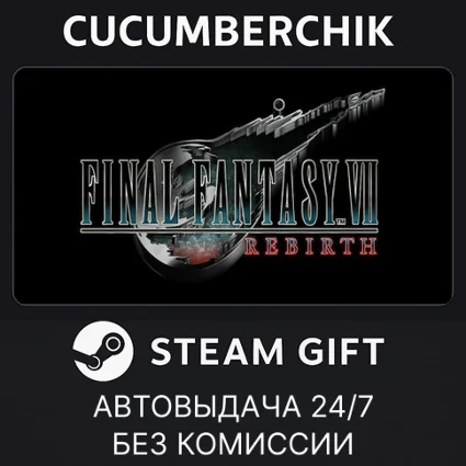 FINAL FANTASY VII REBIRTH ✅ STEAM GIFT AUTO ✅ UA+МИР