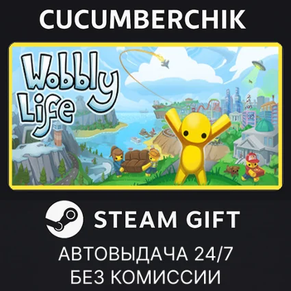 Wobbly Life ✅ STEAM GIFT AUTO ✅ RU+МИР