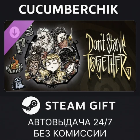 Don't Starve Together: Starter Pack 2025STEAMRU+МИР