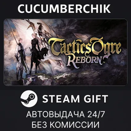 Tactics Ogre: Reborn ✅ STEAM GIFT AUTO ✅ RU+МИР