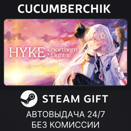 HYKE:Northern Light(s) ✅ STEAM GIFT AUTO ✅ AM+МИР