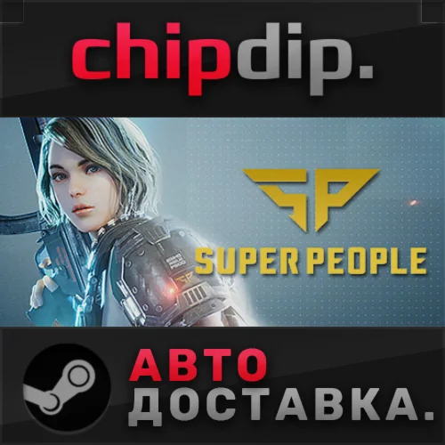 SUPER PEOPLE STEAM АВТО RU/UA/KZ/СНГ