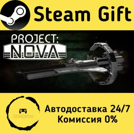  Project: Nova ???? Steam Gift РФ/КЗ/др.  Автодоставка