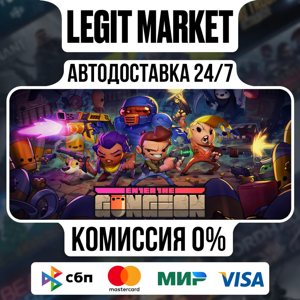 Enter the Gungeon / Steam AUTO / РУ+МИР