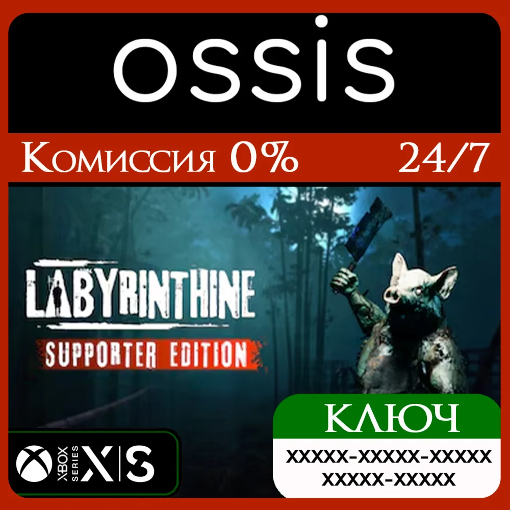 Labyrinthine - Supporter Xbox Series X|S Ключ/Код