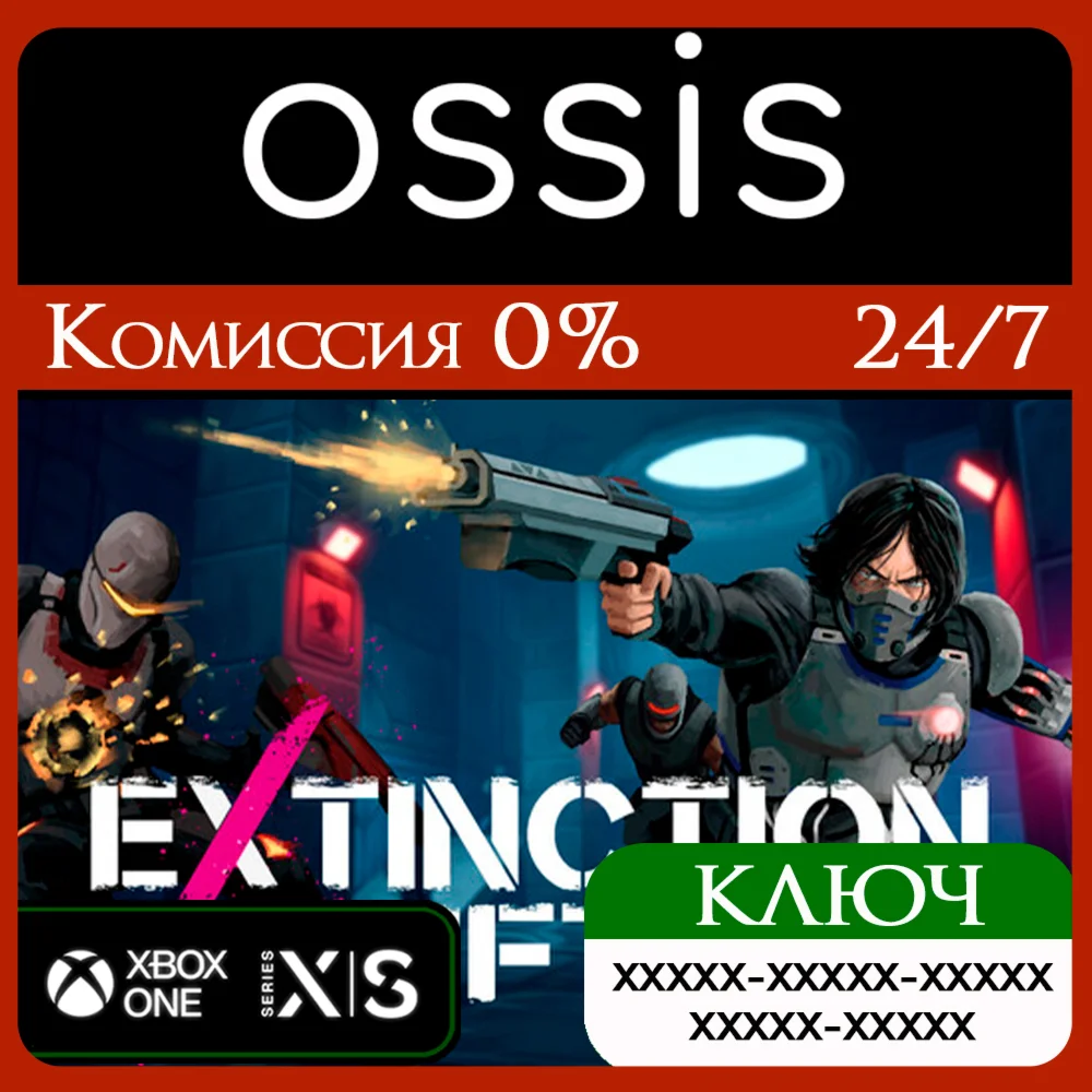 Extinction Rifts Xbox Ключ/Код